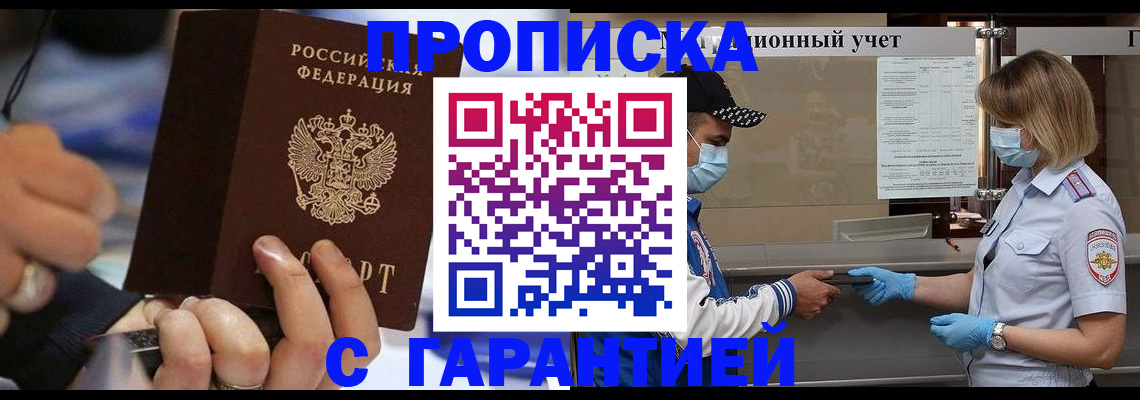 прописка 2025 в Волоколамске