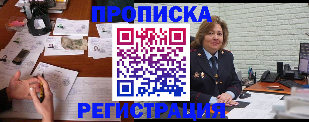 прописка ребенка в Волоколамске