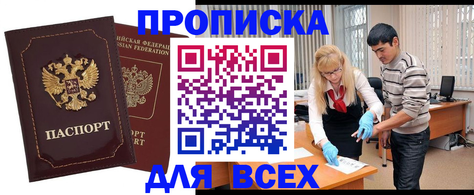 временная регистрация недорого в Волоколамске