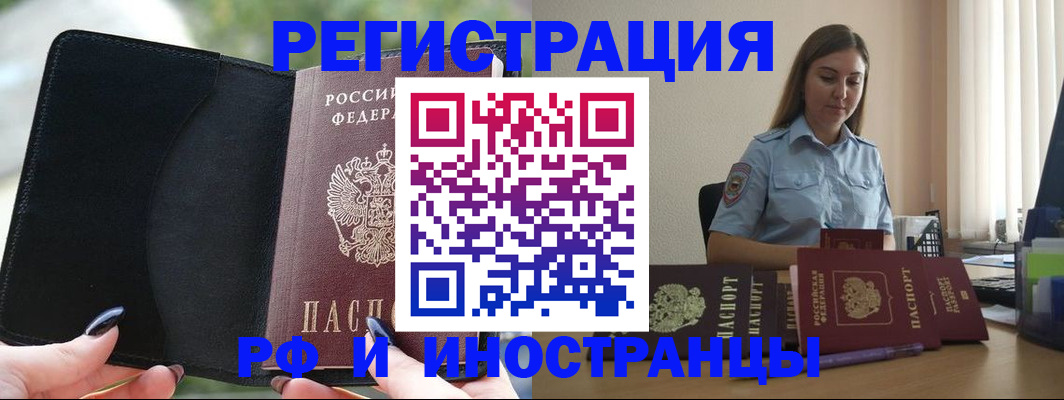 прописка для кредита в Волоколамске