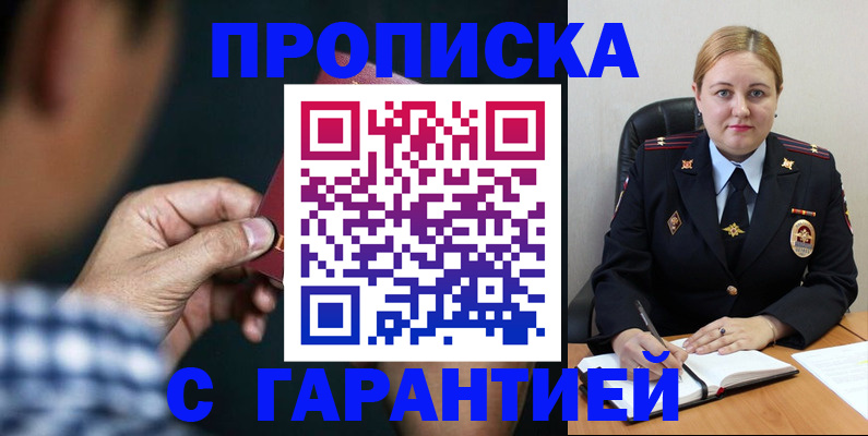 прописка для военкомата в Волоколамске