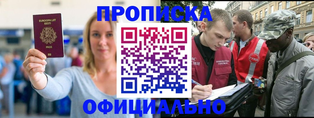 временная регистрация законно в Волоколамске